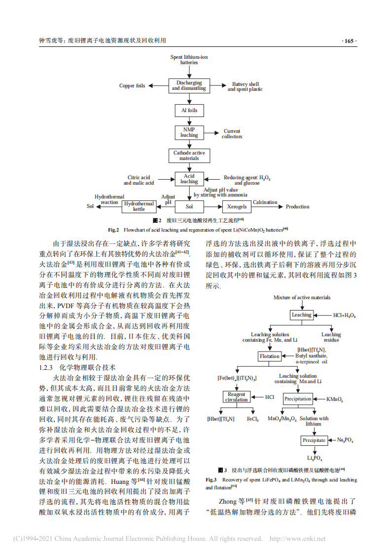 废旧锂离子电池资源现状及回收利用_钟雪虎.pdf 第5页