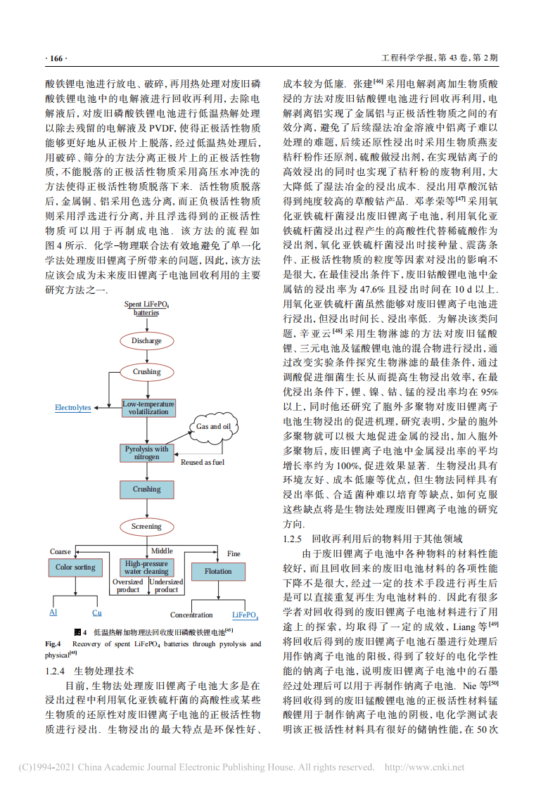 废旧锂离子电池资源现状及回收利用_钟雪虎.pdf 第6页
