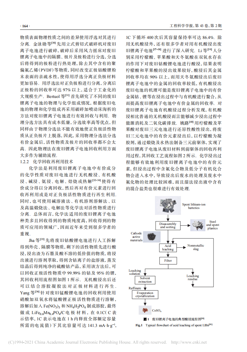废旧锂离子电池资源现状及回收利用_钟雪虎.pdf 第4页