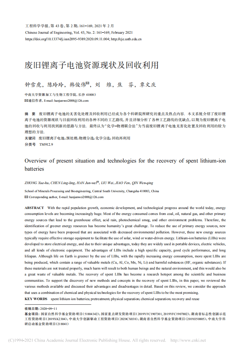 废旧锂离子电池资源现状及回收利用_钟雪虎.pdf 第1页
