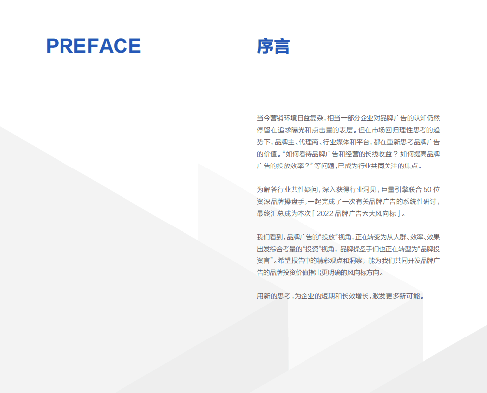 巨量：2022品牌广告六大风向标.pdf 第3页