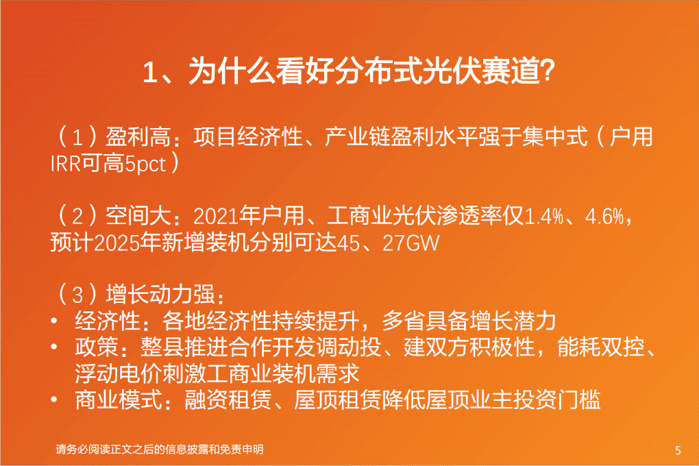 分布式光伏：ToC属性凸显的细分高增赛道-天风证券.pdf 第5页