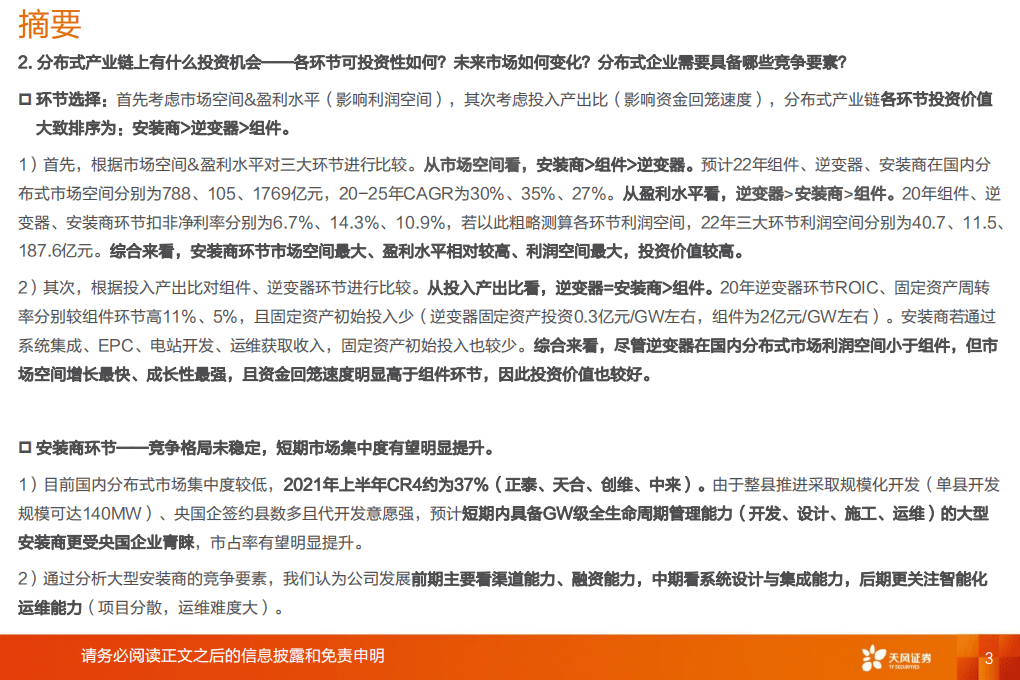 分布式光伏：ToC属性凸显的细分高增赛道-天风证券.pdf 第3页