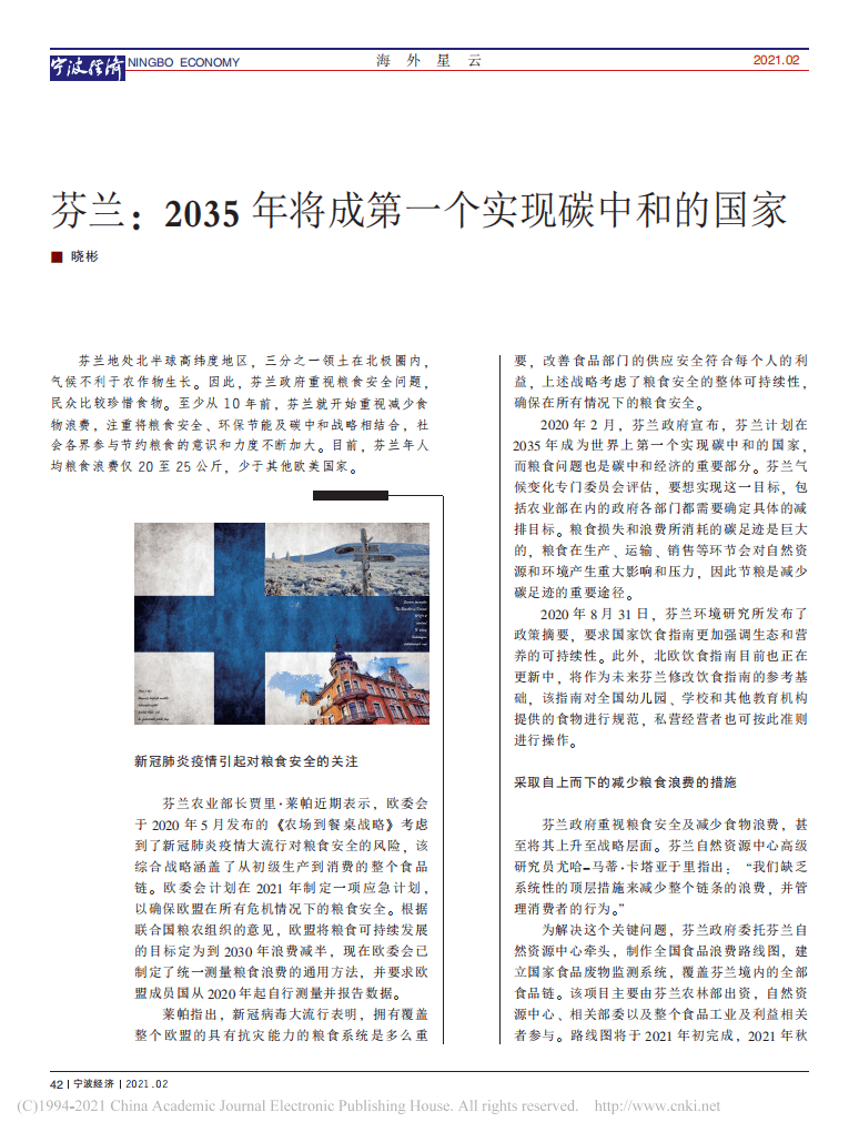 芬兰：2035年将成第一个实现碳中和的国家.pdf 第1页