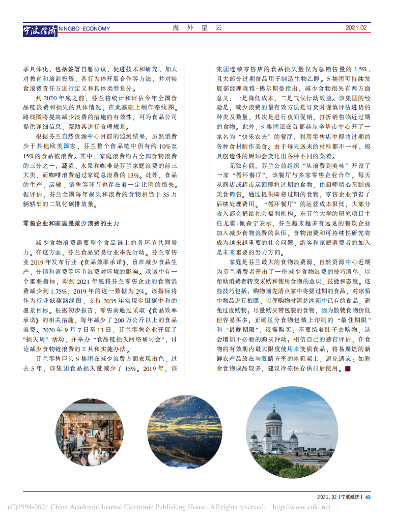 芬兰：2035年将成第一个实现碳中和的国家.pdf 第2页