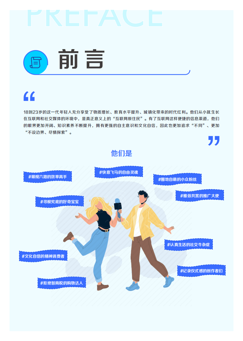 巨量算数：2022抖音年轻人观察报告.pdf 第2页