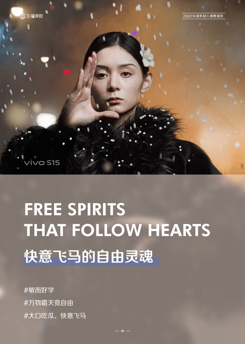 巨量算数：2022抖音年轻人观察报告.pdf 第5页