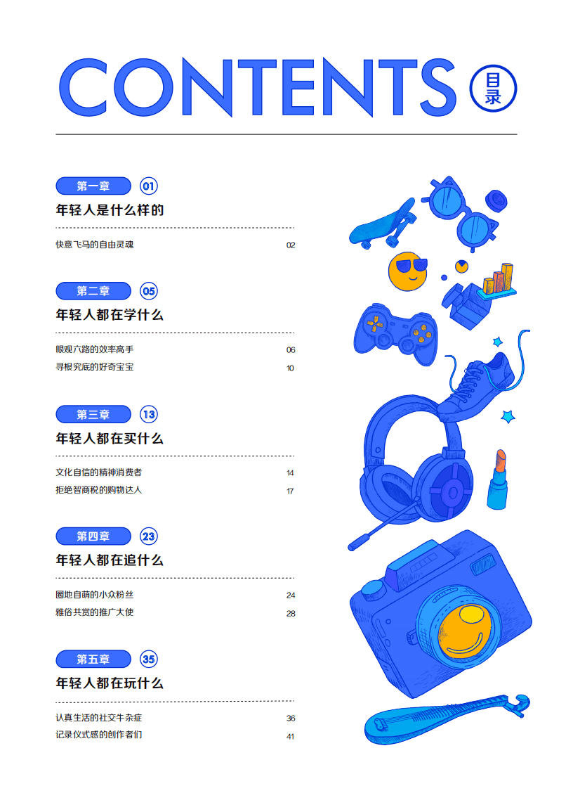 巨量算数：2022抖音年轻人观察报告.pdf 第3页