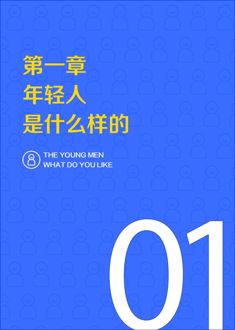 巨量算数：2022抖音年轻人观察报告.pdf 第4页