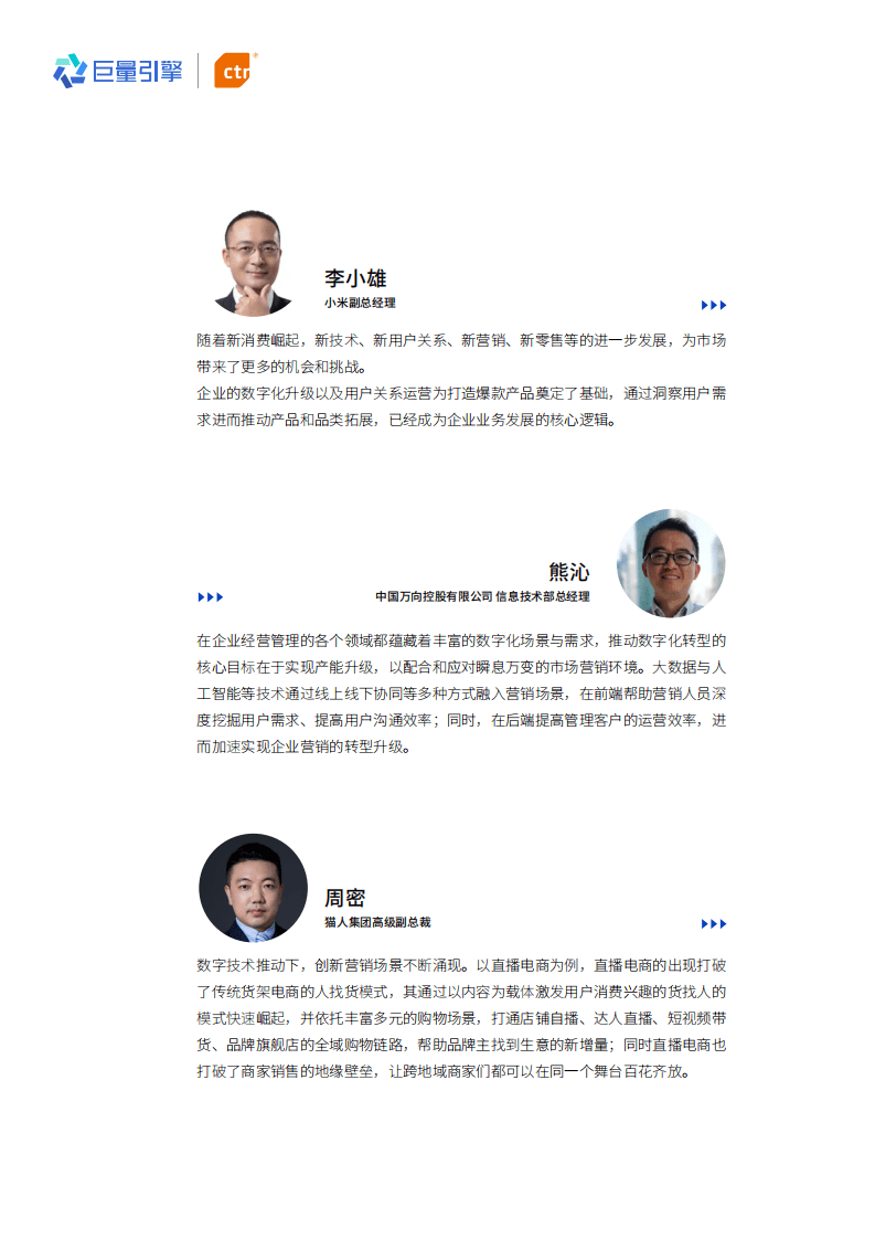 巨量算数：2022新时代营销角色和价值研究报告.pdf 第4页