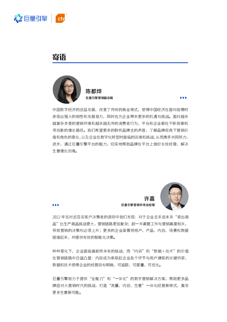 巨量算数：2022新时代营销角色和价值研究报告.pdf 第3页