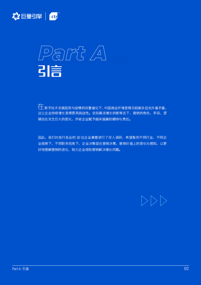 巨量算数：2022新时代营销角色和价值研究报告.pdf 第6页