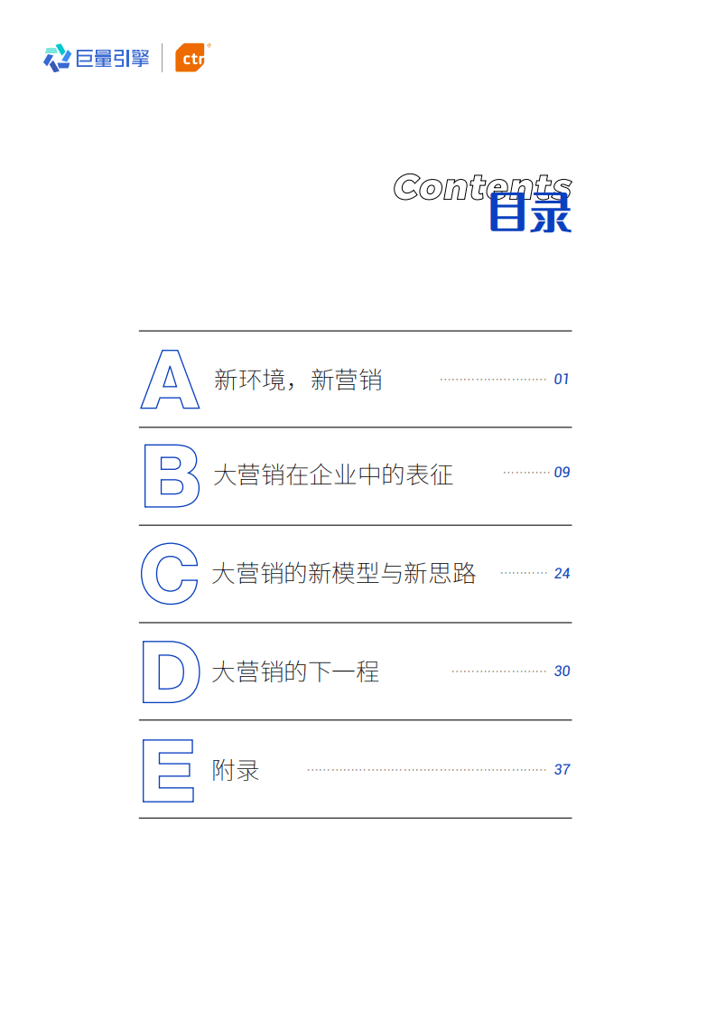 巨量算数：2022新时代营销角色和价值研究报告.pdf 第2页
