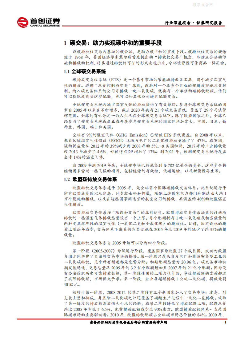 环保工程及服务行业简评报告：智慧环保赋能碳中和-首创证券.pdf 第3页