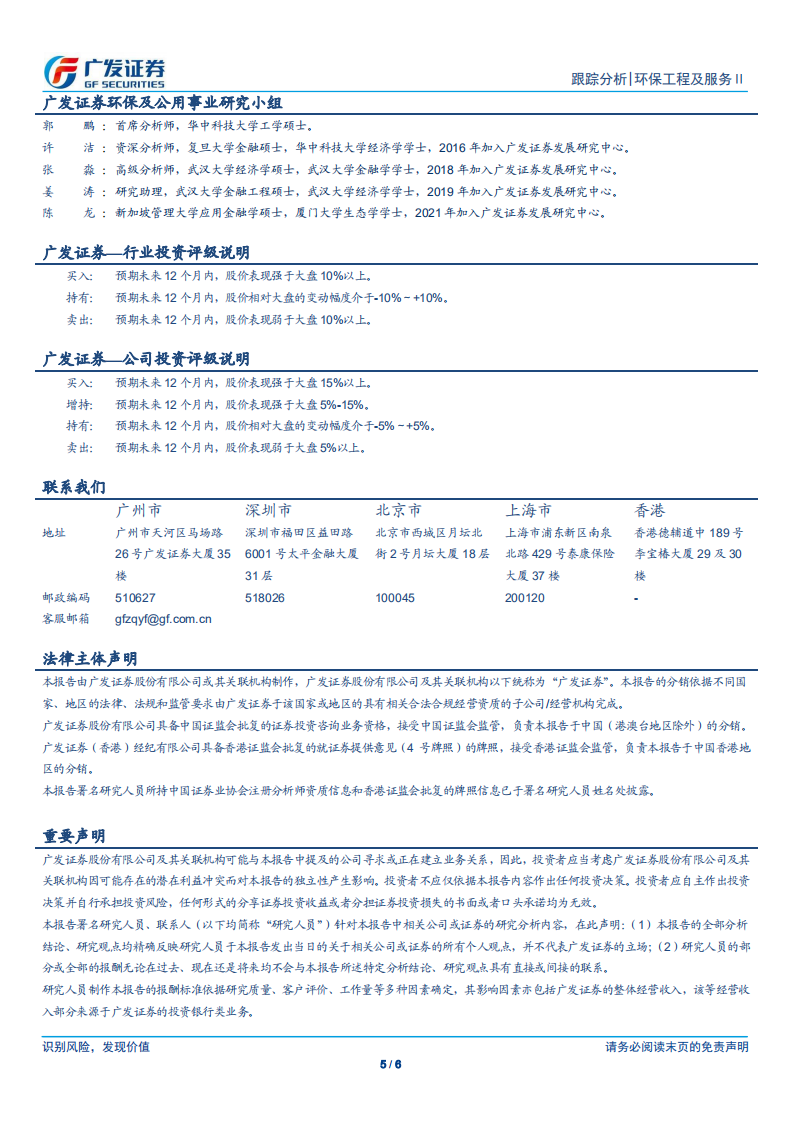 环保工程及服务行业碳中和跟踪报告：碳交易管理暂行条例征求意见，全国碳市场架构日渐清晰-广发证券.pdf 第5页