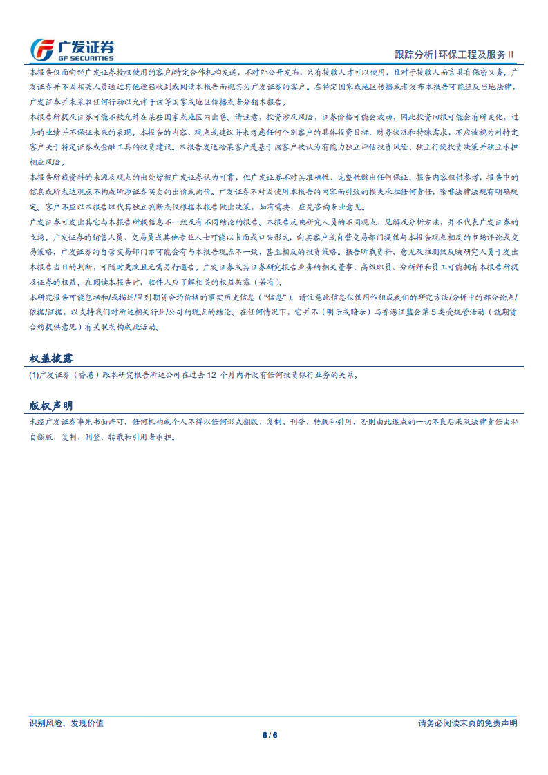 环保工程及服务行业碳中和跟踪报告：碳交易管理暂行条例征求意见，全国碳市场架构日渐清晰-广发证券.pdf 第6页