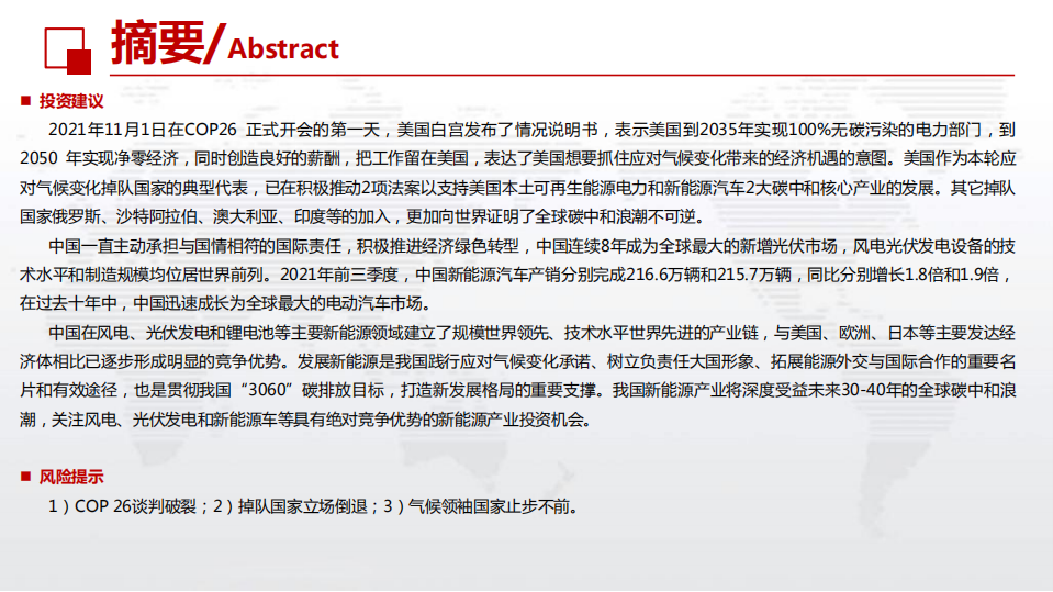 环保行业：全球气候峰会的前世今生，COP26期待与分歧同在.pdf 第6页
