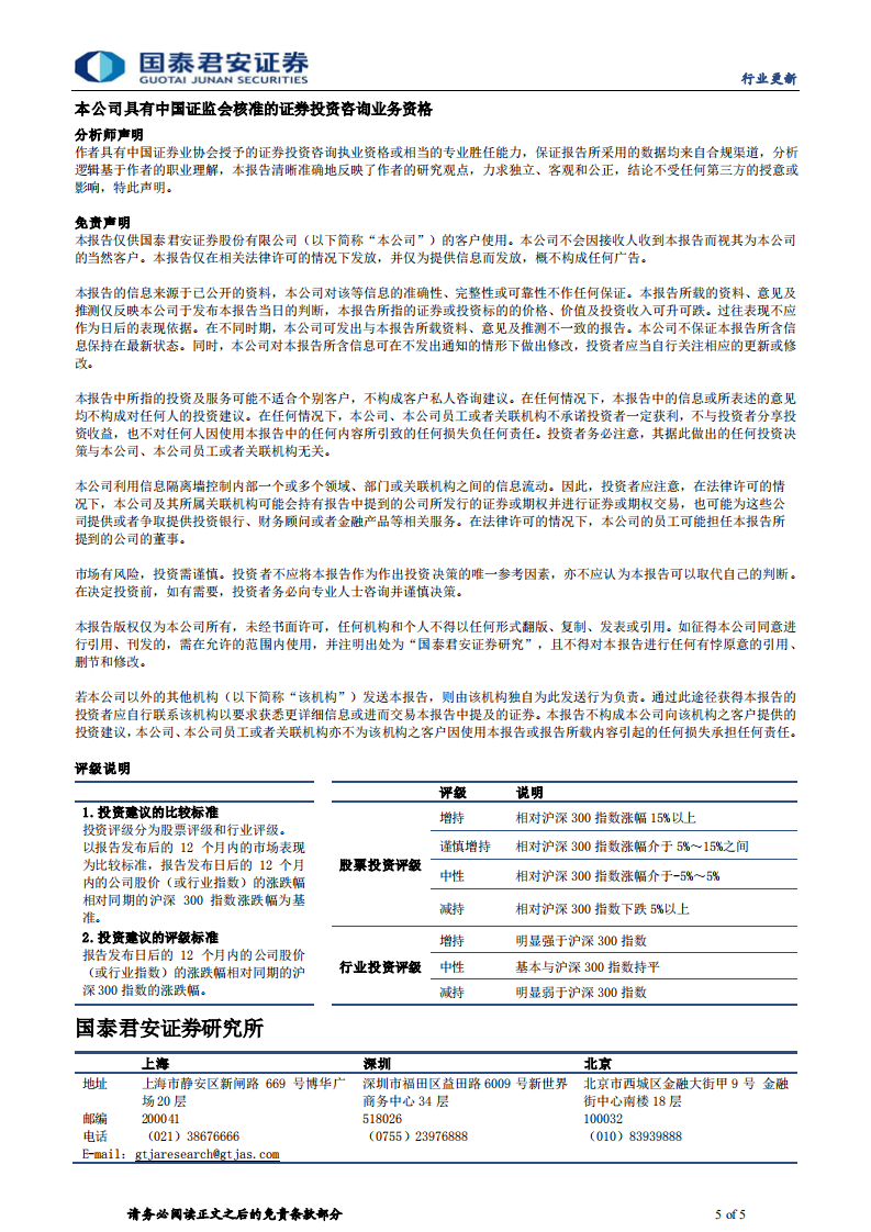 环保行业：碳中和带来垃圾焚烧板块价值重估机会-国泰君安.pdf 第5页