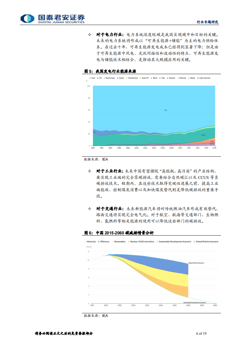 环保行业：碳中和加速，再论环保行业受益几何- 国泰君安.pdf 第6页