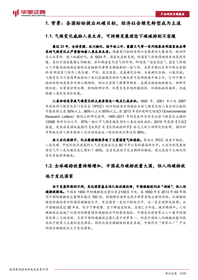 环保行业2022年策略报告之一：碳市场政策逐步完善，2022年市场规模或超百亿.pdf 第4页