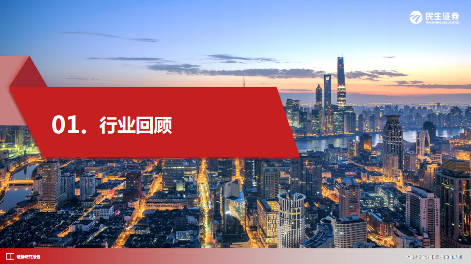 环保行业2022年度中期投资策略：危废处理方兴未艾，垃圾发电路在何方-20220626-民生证券-25页.pdf 第4页