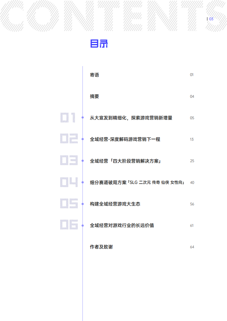 巨量引擎：全量增长方法论系列-游戏行业全域经营解决方案（2022）.pdf 第4页