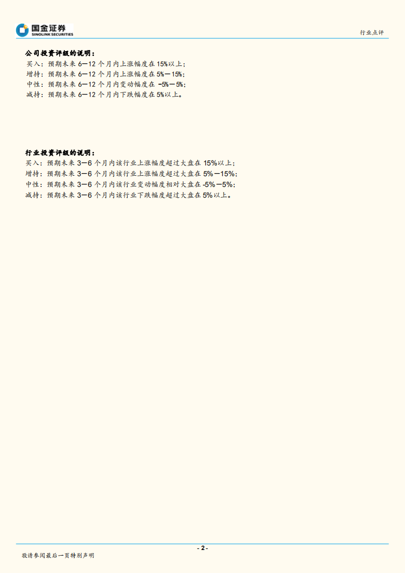 环保行业研究：碳排放权交易事项发布，三大交易方式并存-国金证券.pdf 第2页