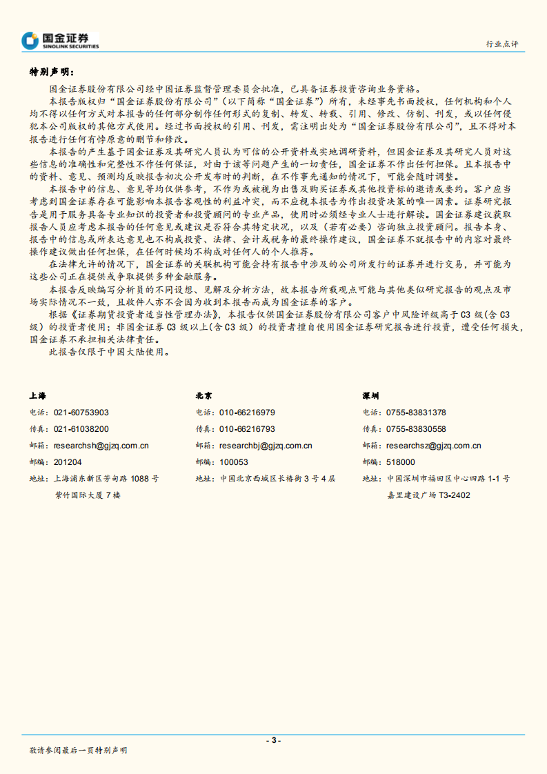 环保行业研究：碳排放权交易事项发布，三大交易方式并存-国金证券.pdf 第3页