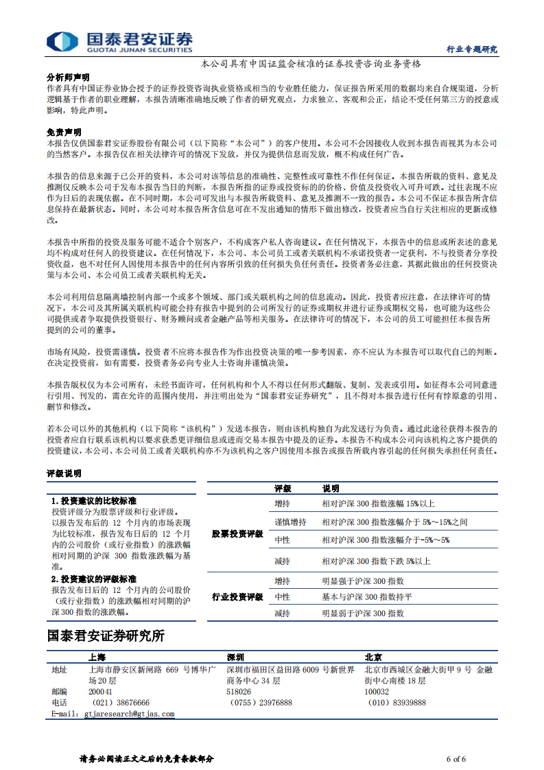 环保行业以欧盟为鉴之二：投机性交易行为，助力碳排放权价值发现- 国泰君安.pdf 第6页