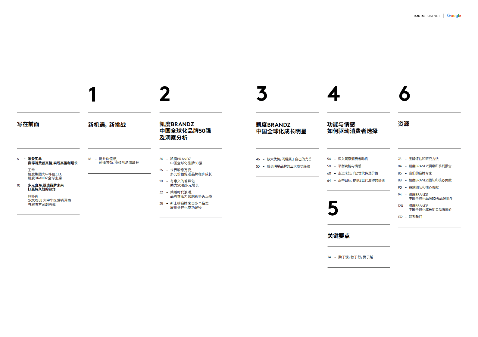 凯度：2022凯度BrandZ™中国全球化品牌50强.pdf 第3页