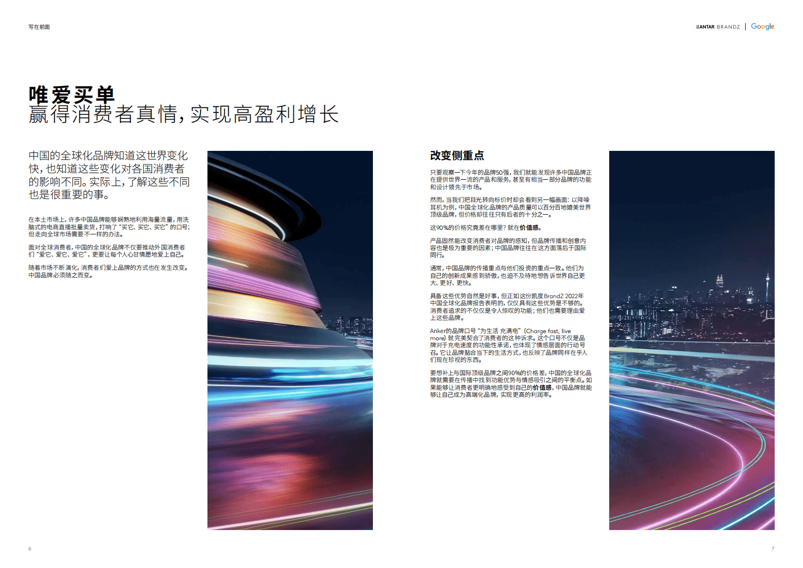 凯度：2022凯度BrandZ™中国全球化品牌50强.pdf 第4页