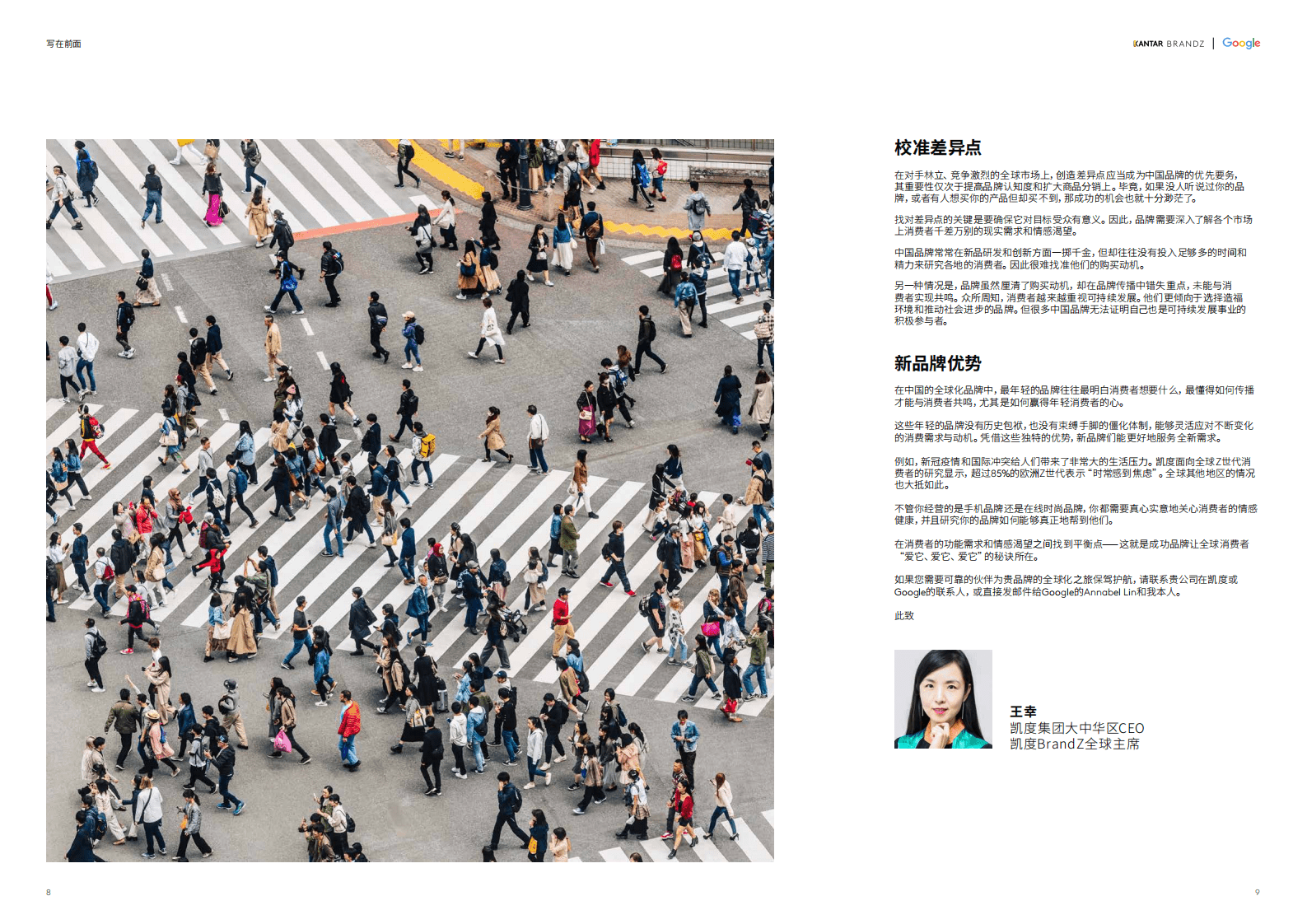 凯度：2022凯度BrandZ™中国全球化品牌50强.pdf 第5页