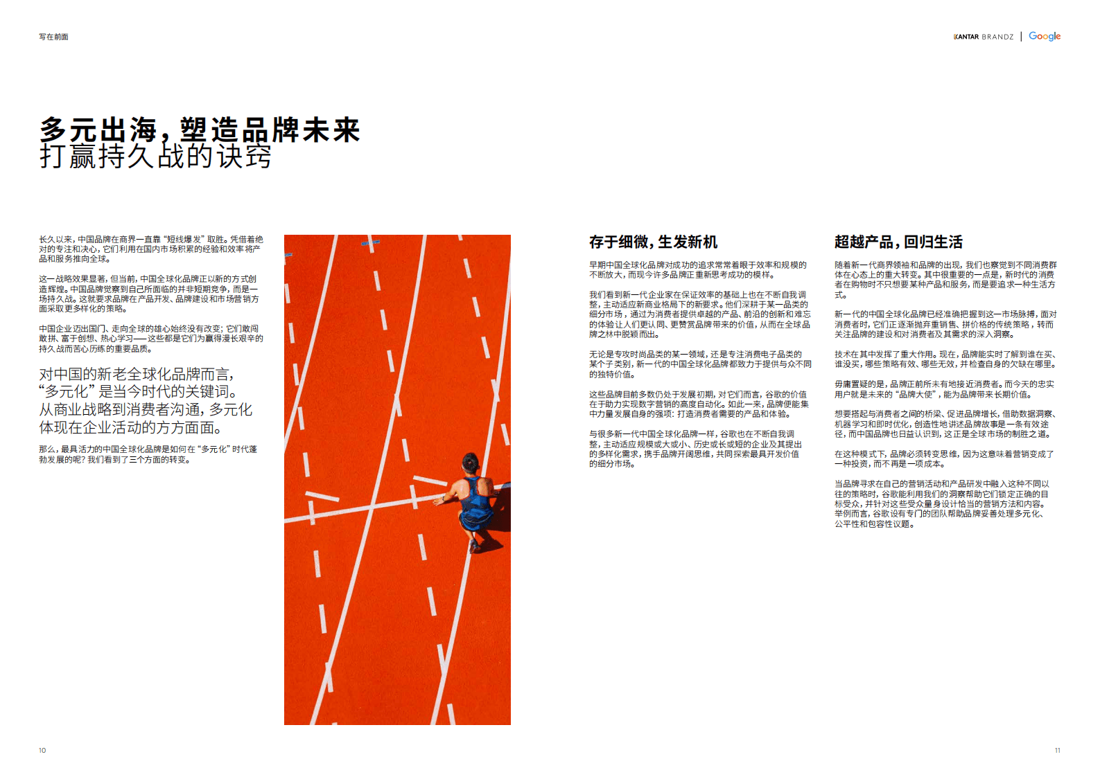 凯度：2022凯度BrandZ™中国全球化品牌50强.pdf 第6页