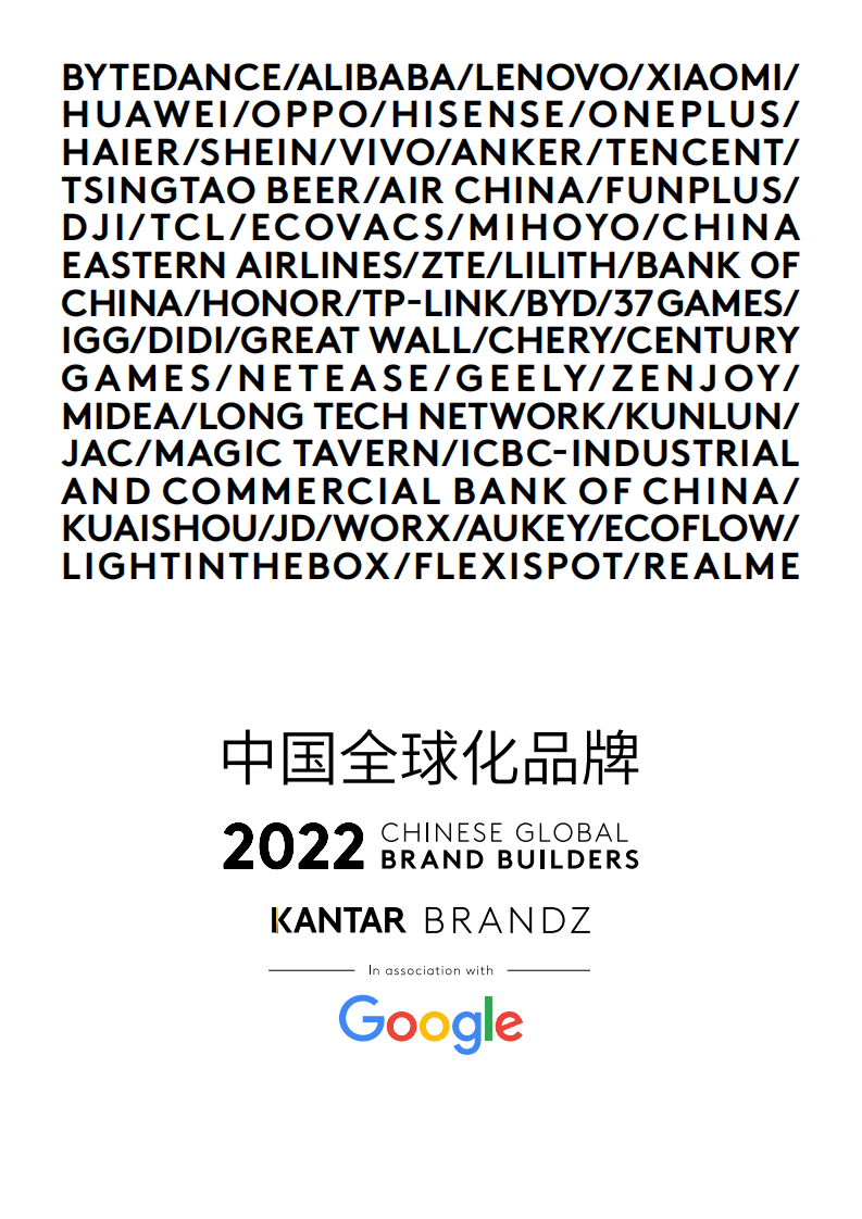 凯度：2022凯度BrandZ™中国全球化品牌50强.pdf 第1页