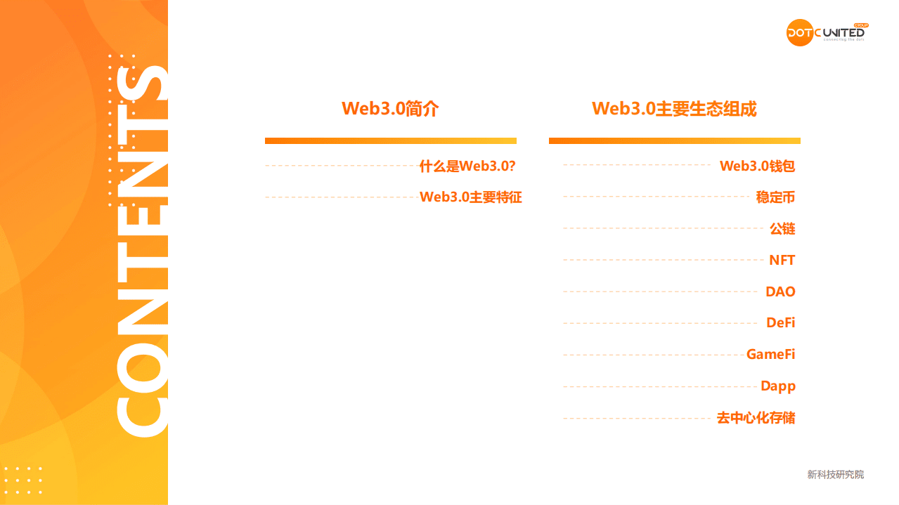 酷量科技：2022Web3.0市场研究报告.pdf 第2页