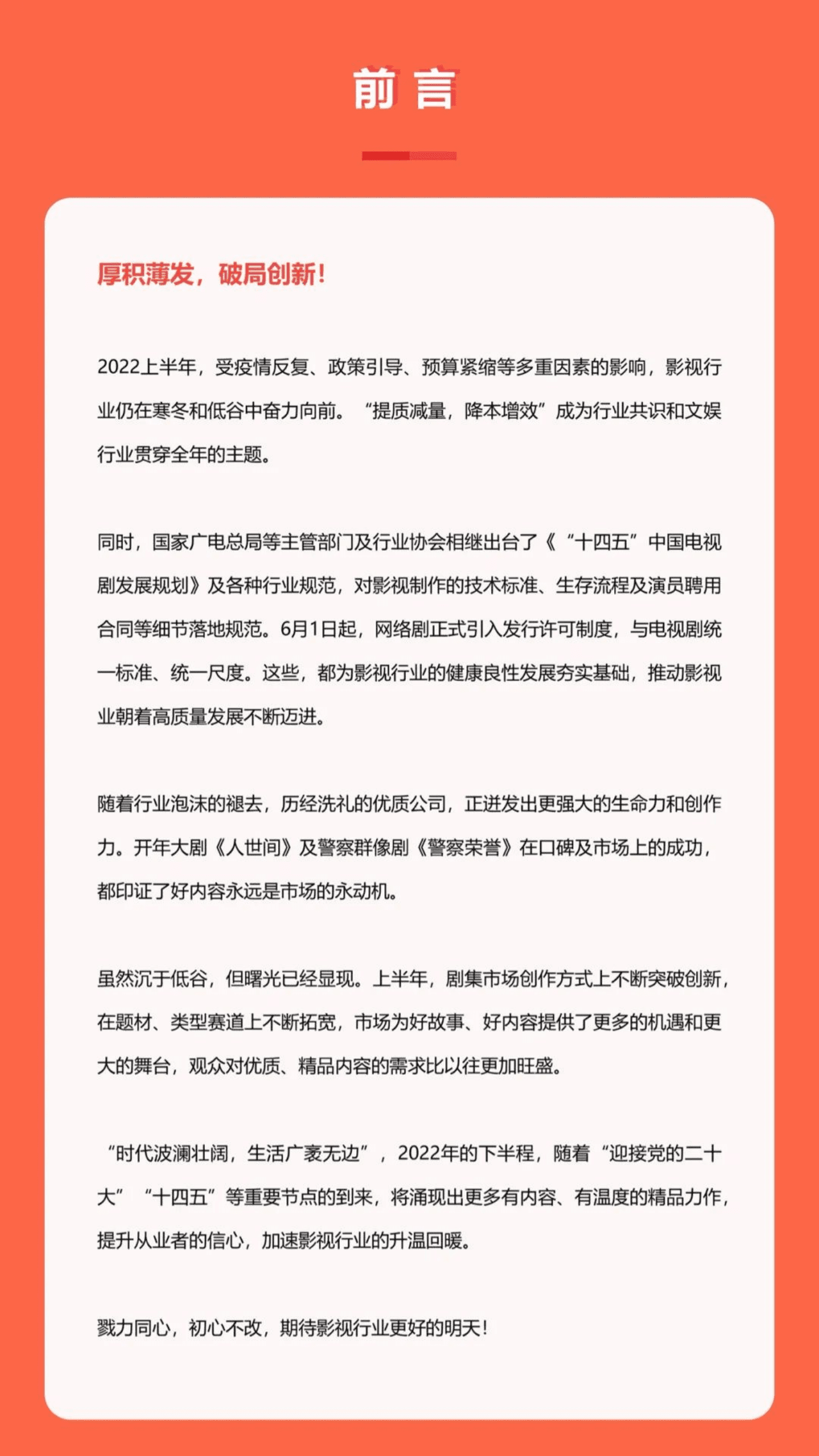 酷云互动：2022上半年剧集市场分析报告.pdf 第2页