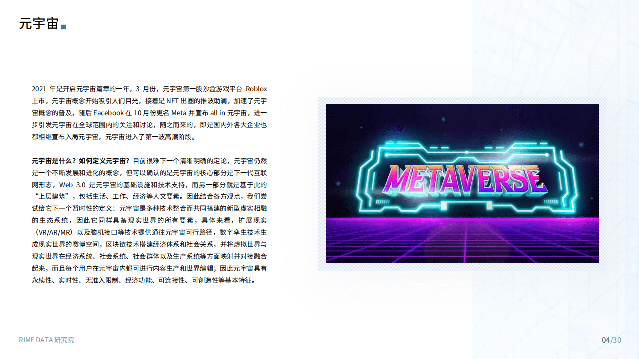 来觅数据：2022Q1元宇宙投融市场报告.pdf 第4页