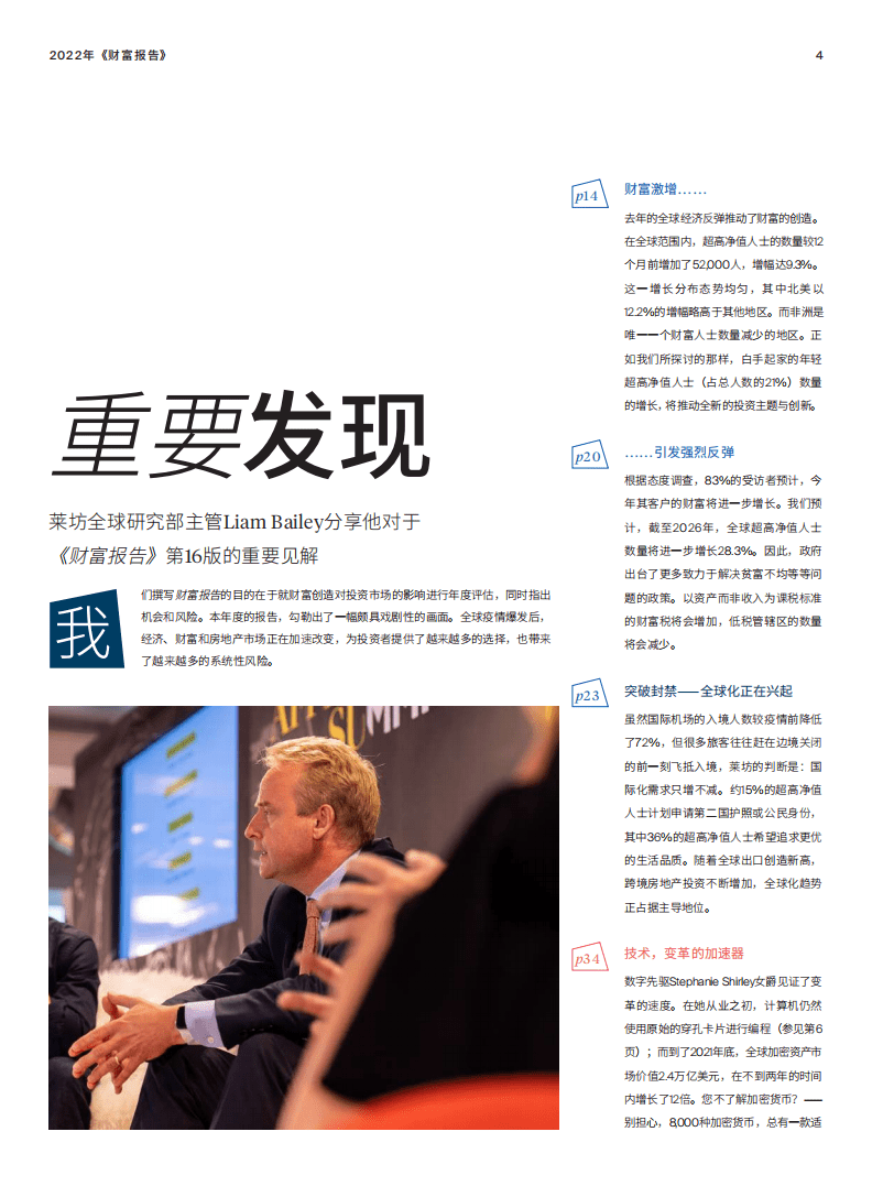 莱坊：2022年财富报告-全球豪宅和投资展望.pdf 第6页