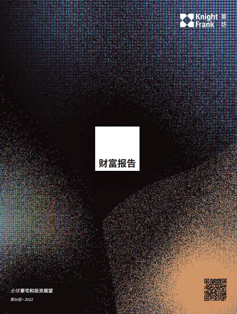 莱坊：2022年财富报告-全球豪宅和投资展望.pdf 第1页