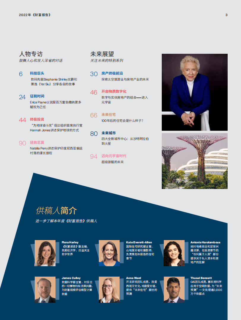 莱坊：2022年财富报告-全球豪宅和投资展望.pdf 第5页