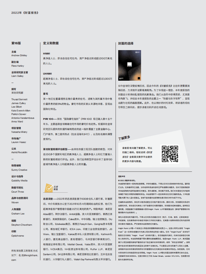 莱坊：2022年财富报告-全球豪宅和投资展望.pdf 第2页