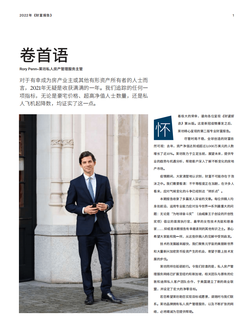 莱坊：2022年财富报告-全球豪宅和投资展望.pdf 第3页