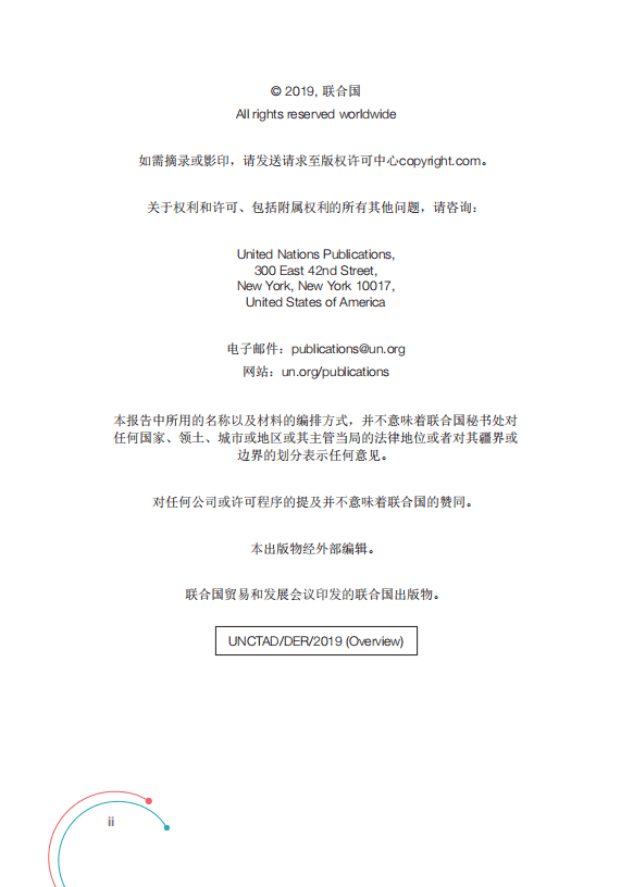 联合国：2019年数字经济报告（中文版）.pdf 第2页