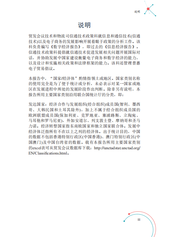 联合国：2019年数字经济报告（中文版）.pdf 第3页