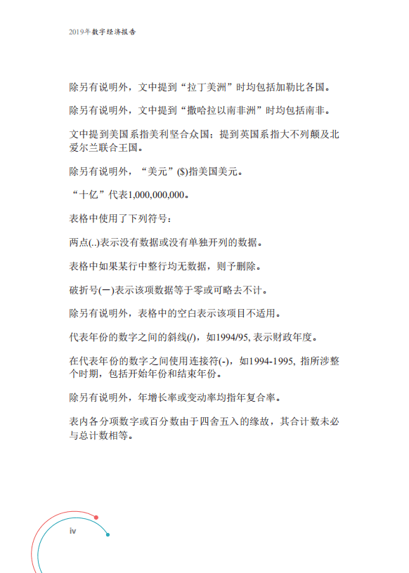 联合国：2019年数字经济报告（中文版）.pdf 第4页