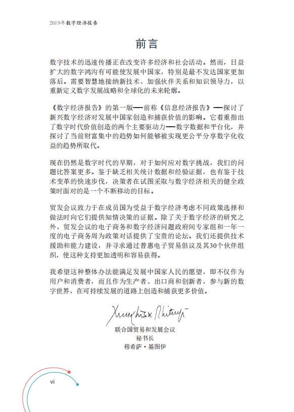 联合国：2019年数字经济报告（中文版）.pdf 第6页
