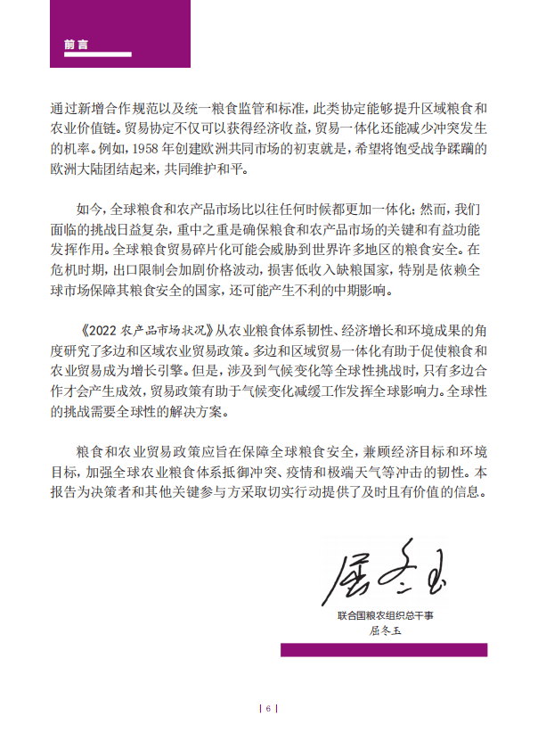 联合国粮农组织：2022年农产品市场状况概要报告.pdf 第5页