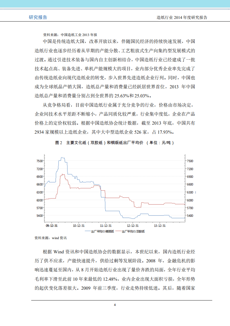 联合资信：2014年度造纸行业研究报告.pdf 第4页