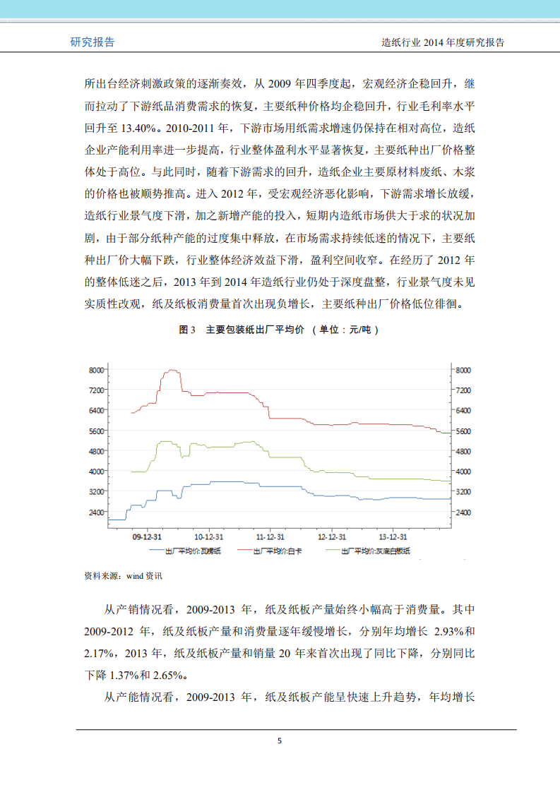 联合资信：2014年度造纸行业研究报告.pdf 第5页
