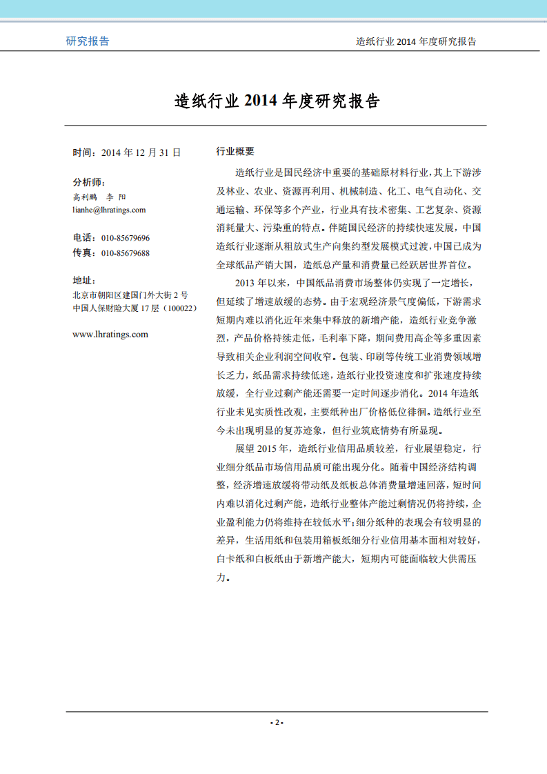 联合资信：2014年度造纸行业研究报告.pdf 第2页